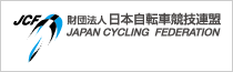 財団法人　日本自転車競技連盟