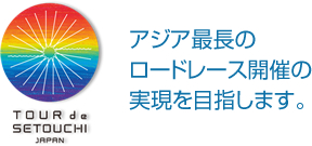 アジア最長のロードレース開催の実現を目指します。